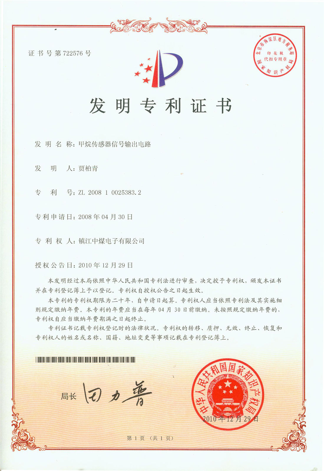 發明專利