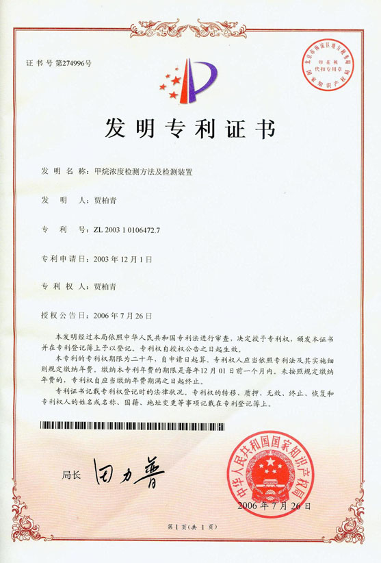 發明專利