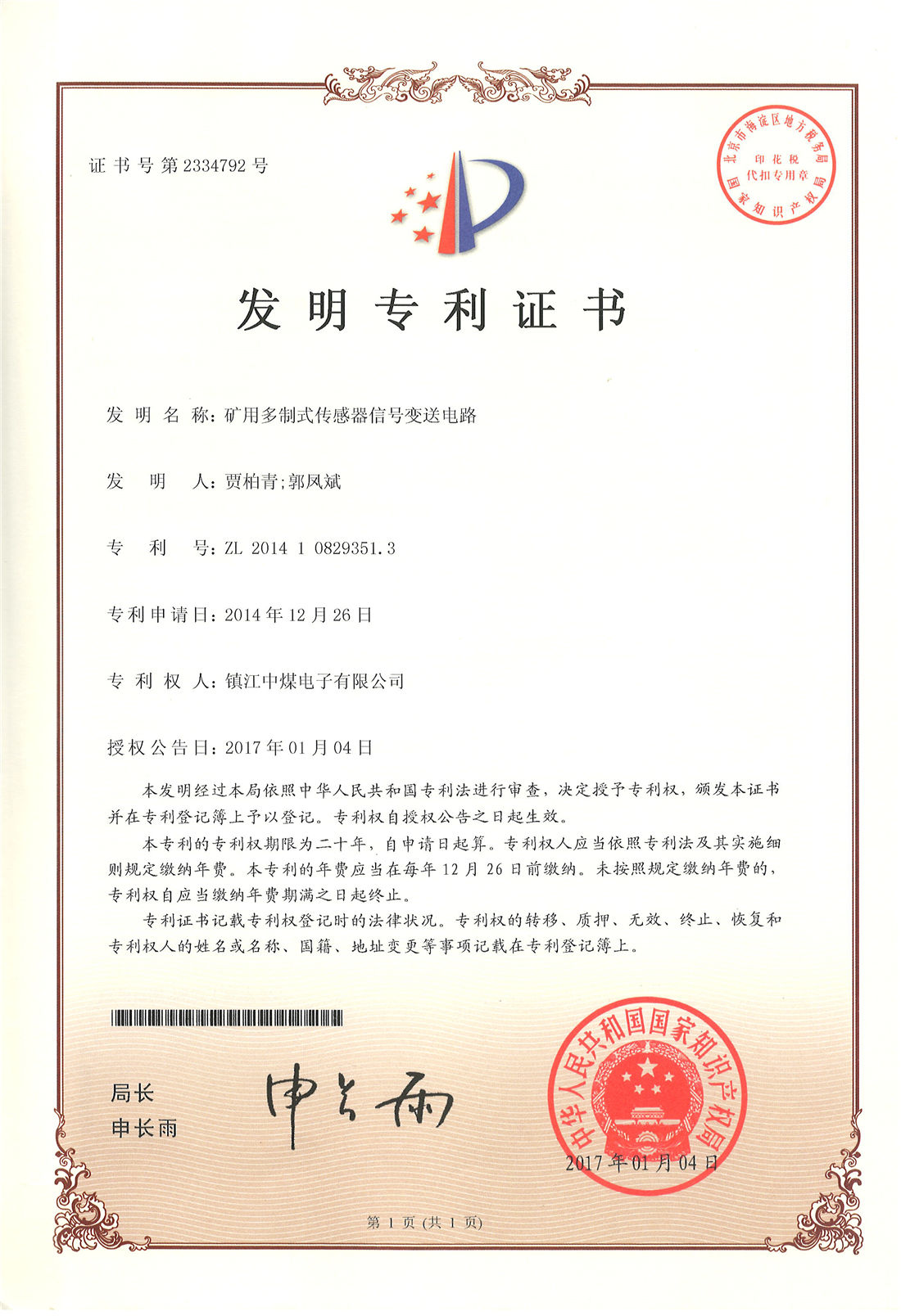 發明專利