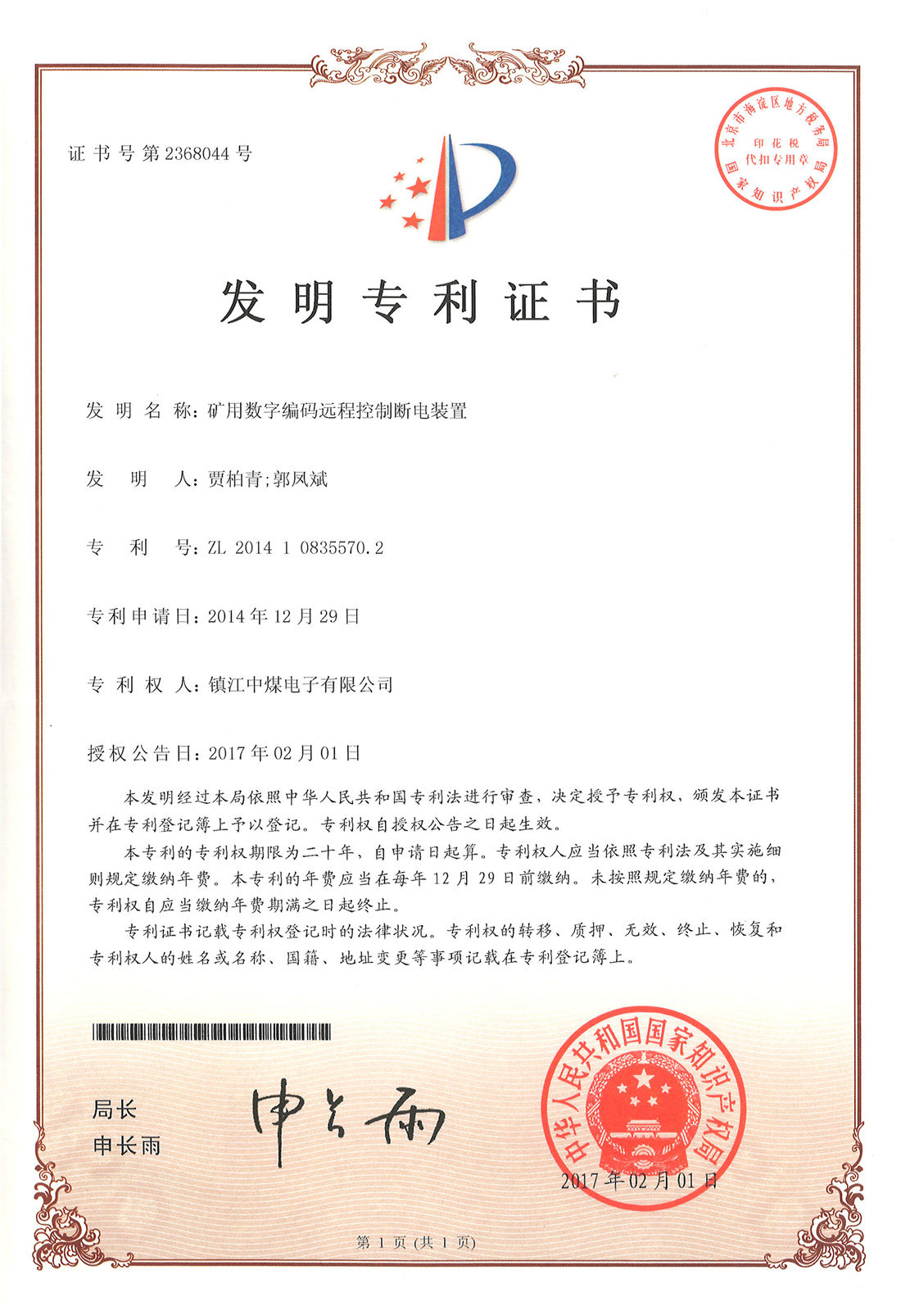 發明專利