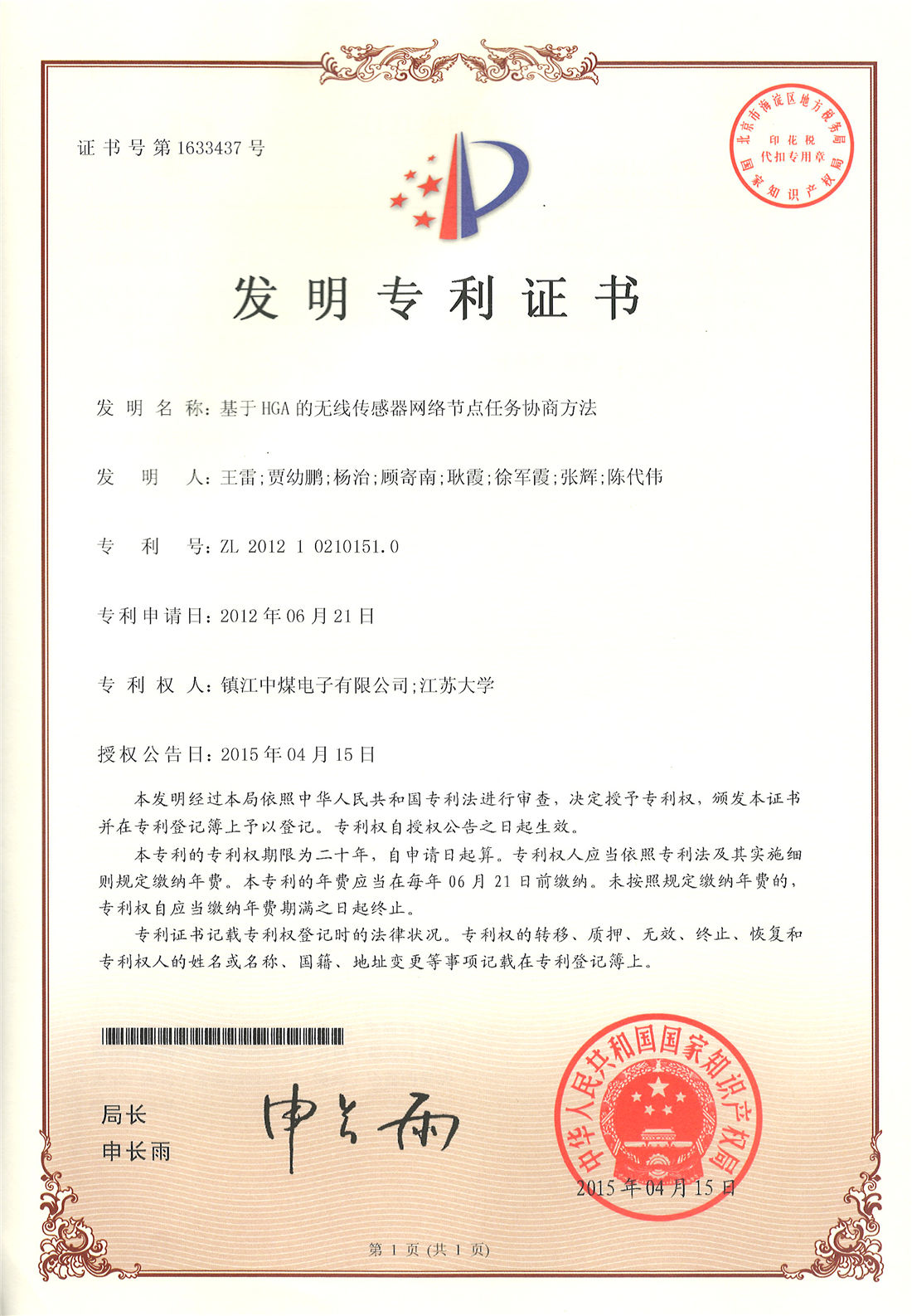 發明專利