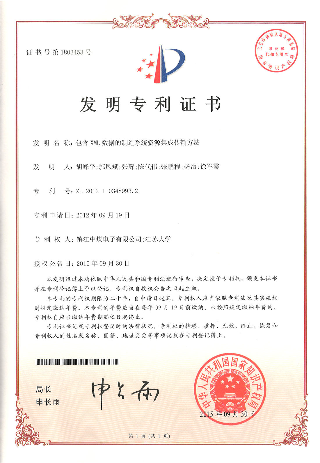 發明專利