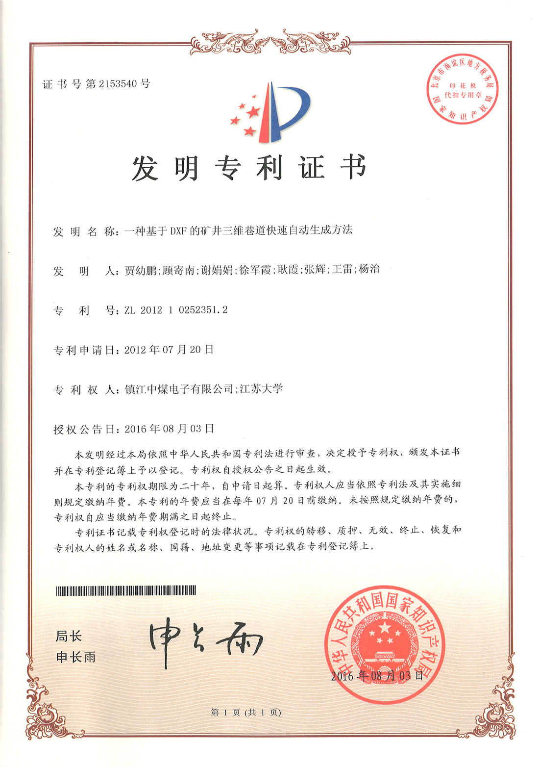 發明專利