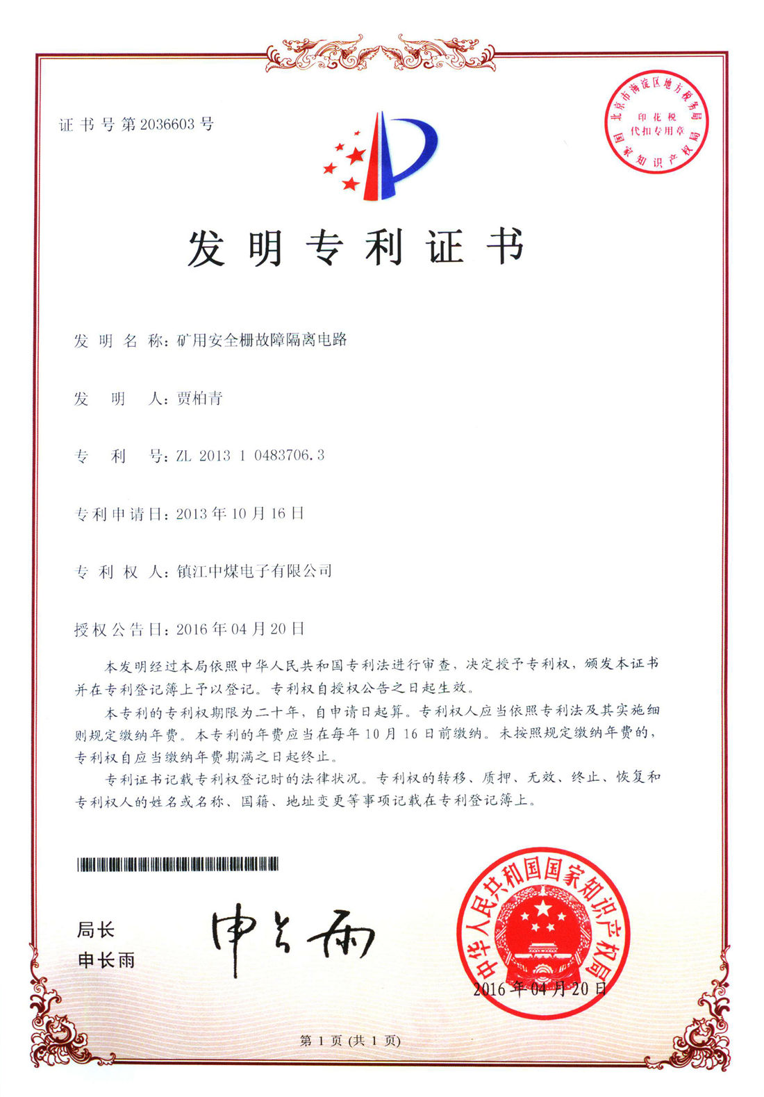 發明專利