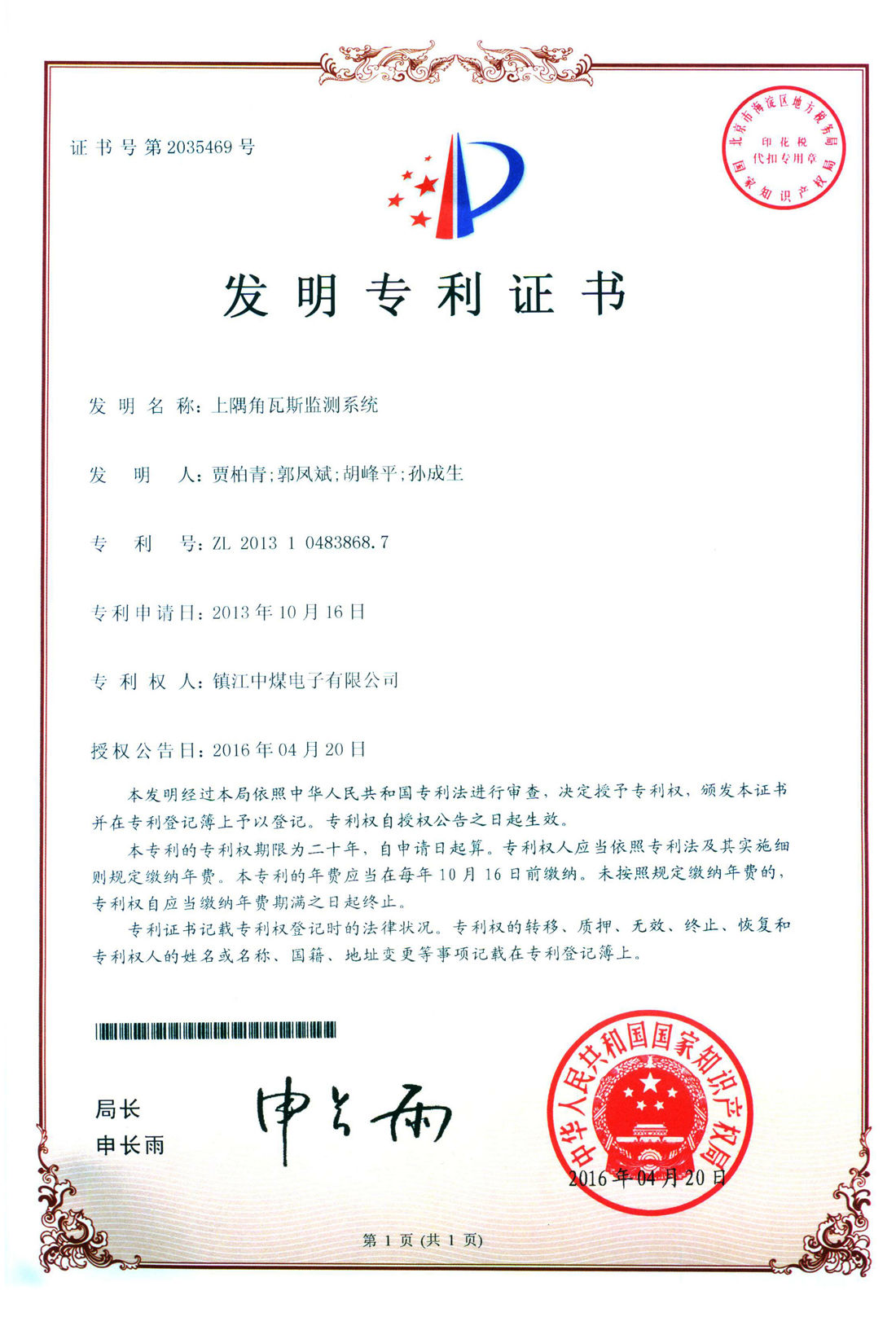 發明專利