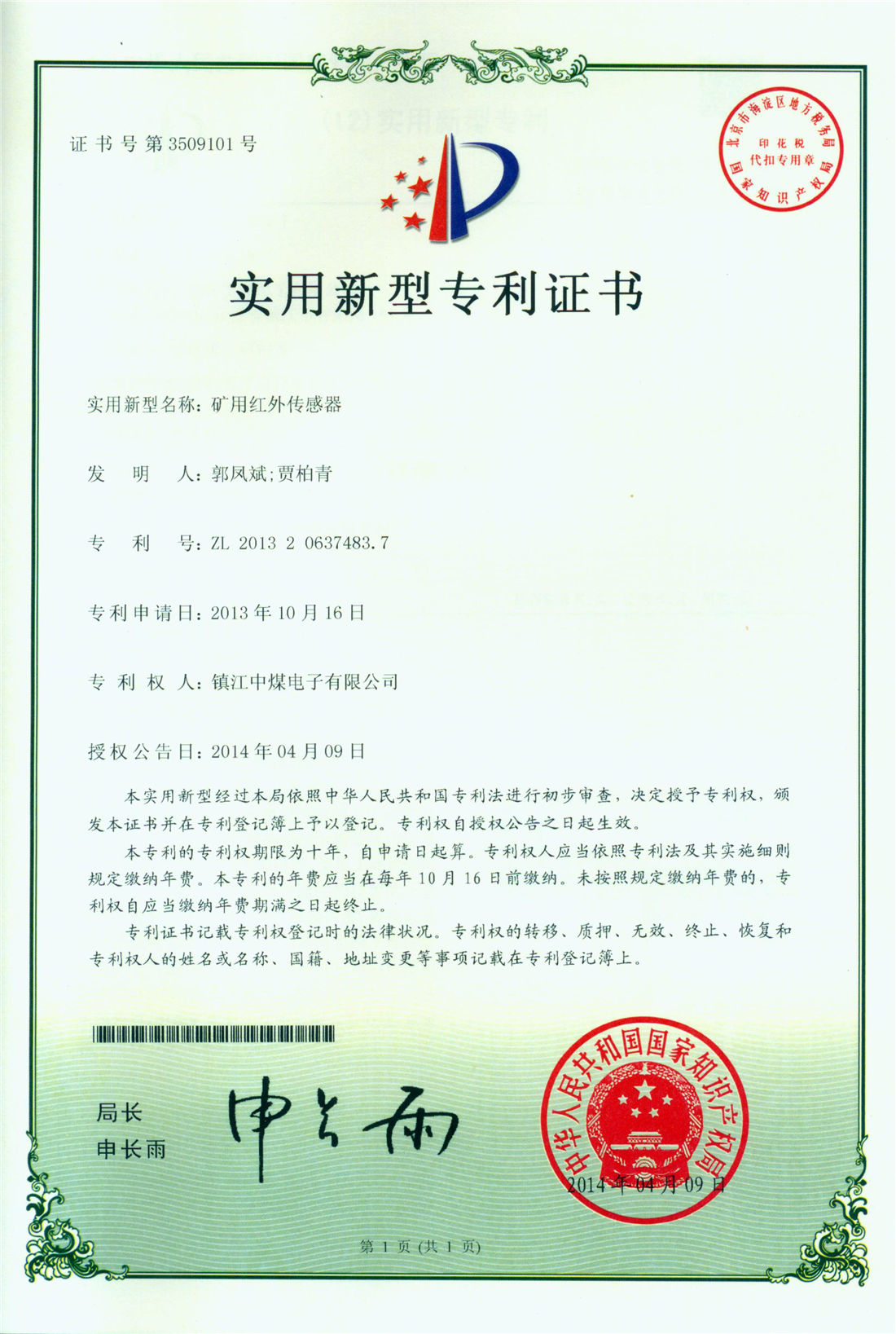實用新型